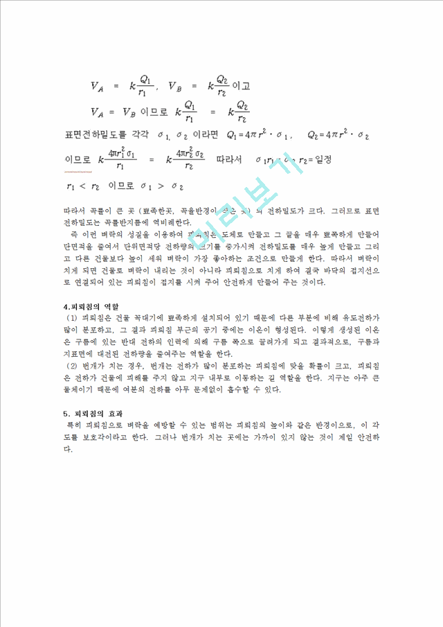 [전자기학] 번개[낙뢰]에 대해서.hwp